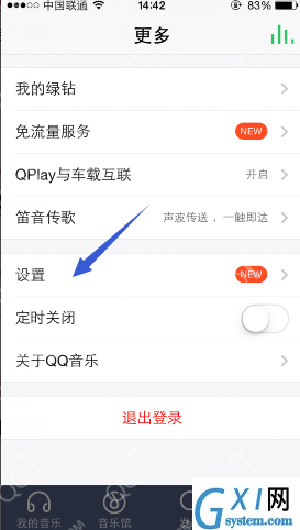 QQ音乐重新设置主题颜色的简单操作截图