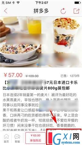 使用拼多多拼单的操作步骤截图