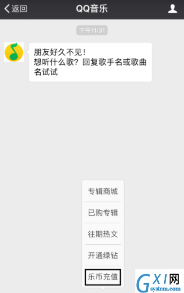 QQ音乐充值乐币的操作过程截图