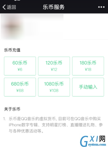 QQ音乐充值乐币的操作过程截图