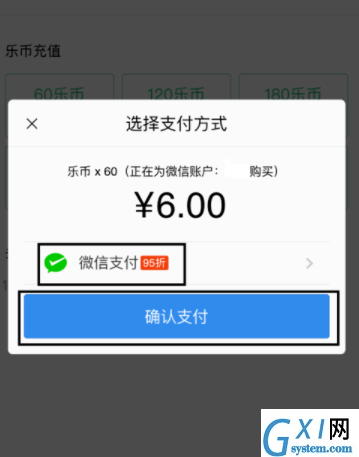 QQ音乐充值乐币的操作过程截图