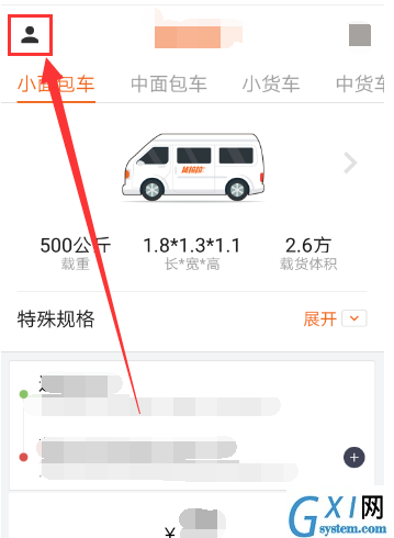 货拉拉查询订单记录的操作步骤截图