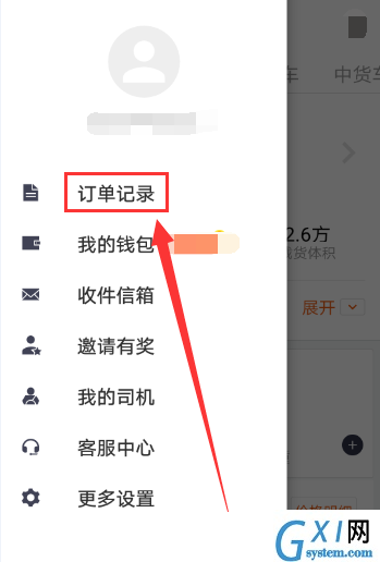 货拉拉查询订单记录的操作步骤截图