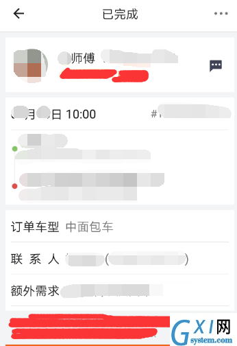 货拉拉查询订单记录的操作步骤截图