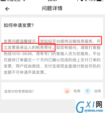 货拉拉APP开票的操作步骤截图