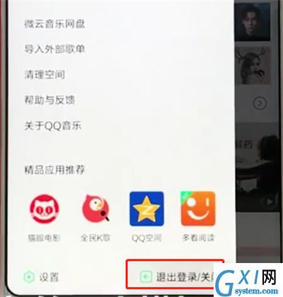 qq音乐进行切换账号的操作步骤截图