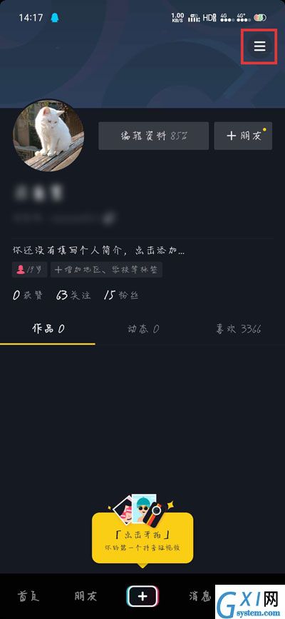 抖音怎么限制使用时间？抖音限制使用时间的步骤教程截图