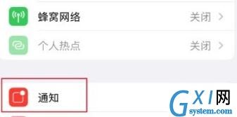 ios15今日头条推送没有声音怎么办?ios15今日头条推送没有声音的解决方法截图