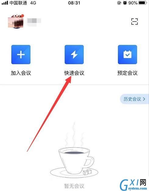 腾讯会议怎么共享白板？腾讯会议共享白板方法