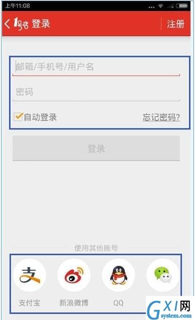 1号店APP使用微博帐号登录的简单方法截图