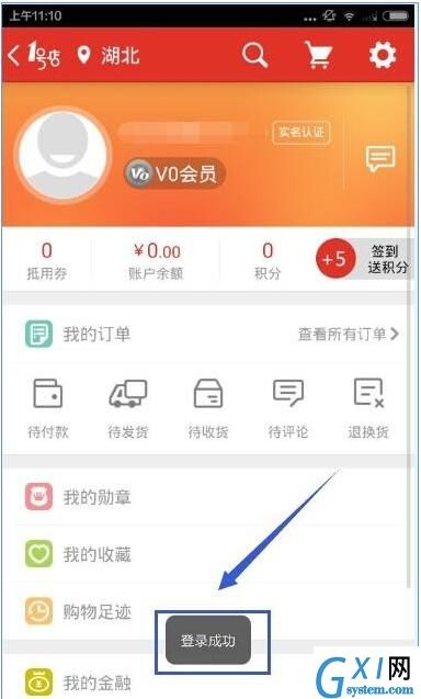 1号店APP使用微博帐号登录的简单方法截图