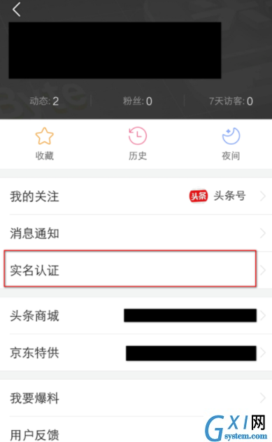 在今日头条中进行实名认证的具体方法截图