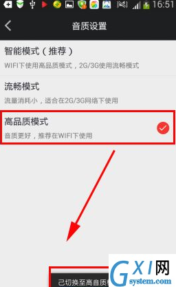 蜻蜓fm设置电台高品质模式的图文操作截图
