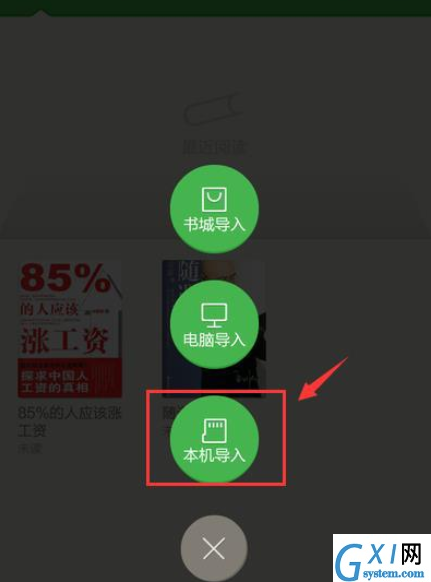 百度阅读APP导入本地书籍的基础操作截图