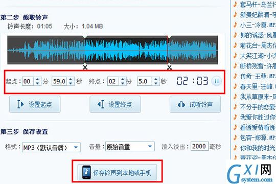 酷我音乐APP中剪辑歌曲的方法截图