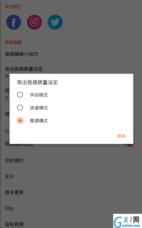 快影APP导出高清视频的图文操作截图