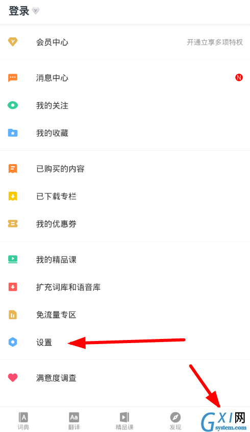 有道词典单词APP设置锁屏功能的操作过程