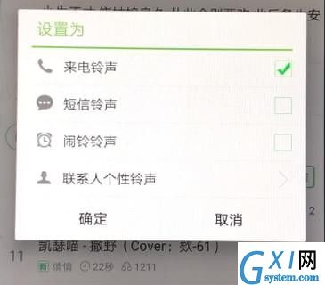 铃声多多APP设置铃声的详细操作截图