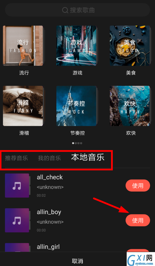 快影APP添加音乐的操作流程截图