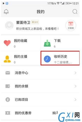 蜻蜓FM查看历史记录的操作过程截图