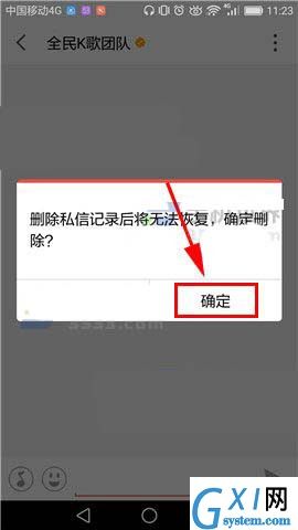 全民K歌中将私信删掉的具体方法截图