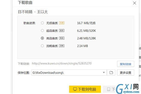 在酷我音乐中下载MP3格式的方法截图