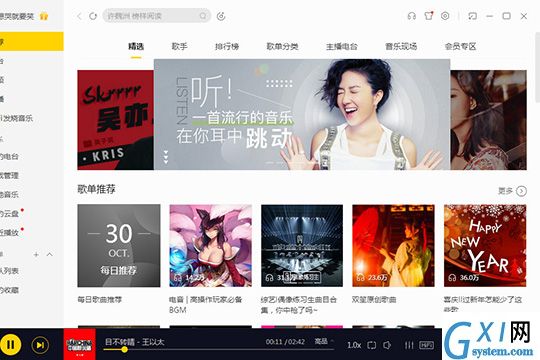 在酷我音乐中下载歌词的具体图文讲解截图