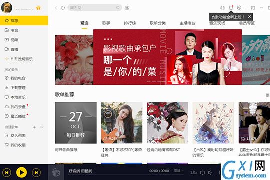 在酷我音乐中下载MP3格式的方法截图