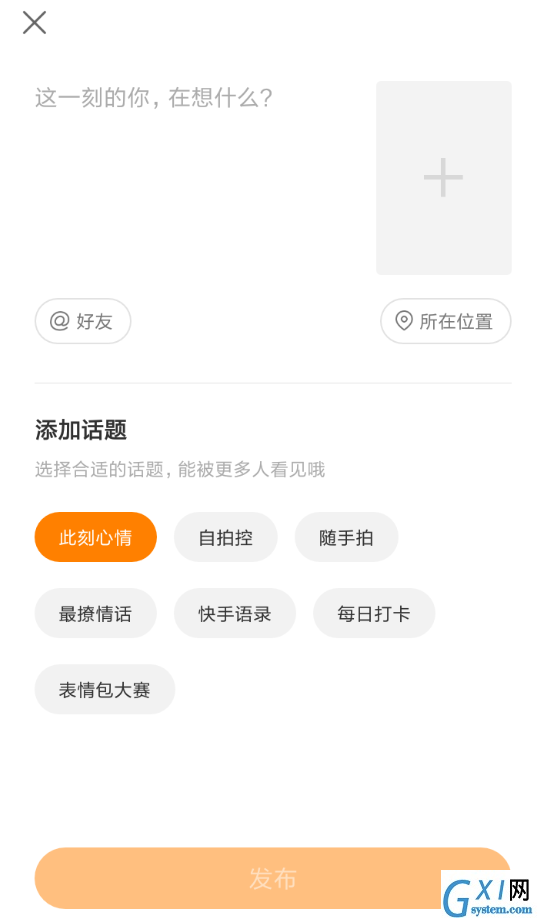 在快手APP中发布说说的具体图文讲解截图