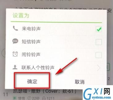 铃声多多APP设置铃声的详细操作截图