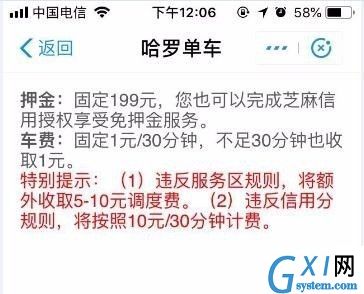 哈啰出行免押金收费介绍