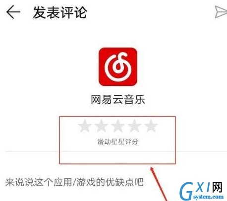 网易云音乐如何给音乐评分？网易云音乐给音乐评分的具体方法截图