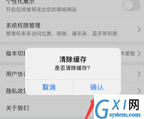 和家亲怎么清理缓存？和家亲清理缓存的操作方法截图