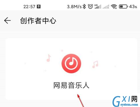 网易云音乐如何入驻网易音乐人？网易云音乐入驻网易音乐人的操作方法截图