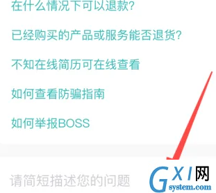 boss直聘怎么联系在线客服？boss直聘联系在线客服的方法截图