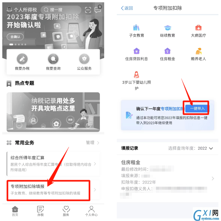 2023个人所得税专项附加扣除如何申报？2023个人所得税专项附加扣除申报步骤