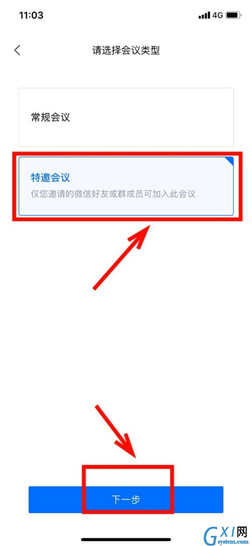 腾讯会议怎样设置特邀会议？腾讯会议设置特邀会议的操作方法截图