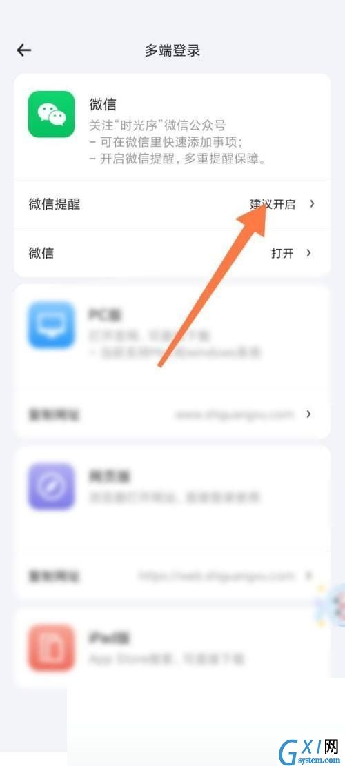 时光序怎么开启微信提醒？时光序开启微信提醒教程截图