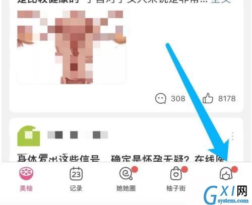 美柚怎么设置倒数日？美柚设置倒数日教程截图