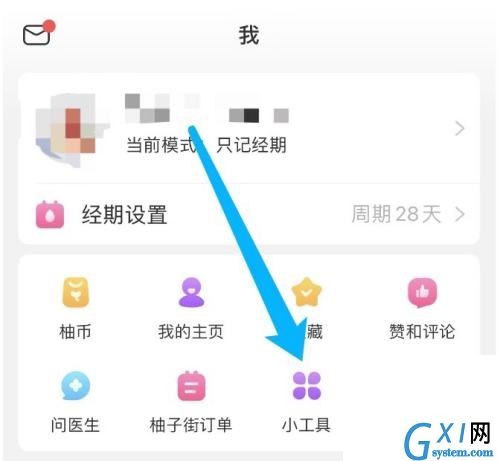 美柚怎么设置倒数日？美柚设置倒数日教程截图