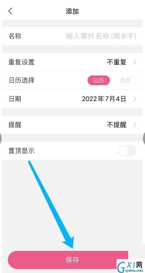 美柚怎么设置倒数日？美柚设置倒数日教程截图