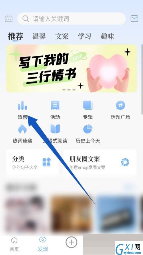 句子控怎么查看热榜句子?句子控查看热榜句子教程截图