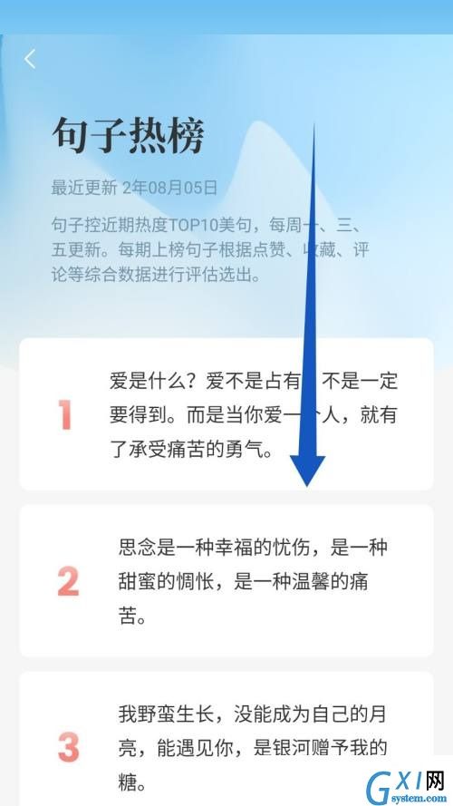 句子控怎么查看热榜句子?句子控查看热榜句子教程截图