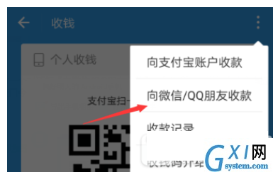 支付宝向微信qq好友收款的具体步骤截图